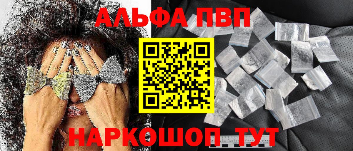 A-PVP Соль  Альфа ПВП мука  А ПВП  Брянск 