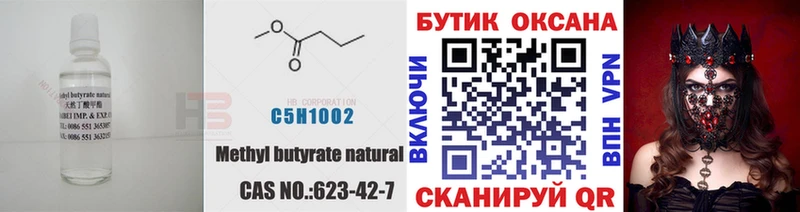 Бутират 1.4BDO  Брянск 