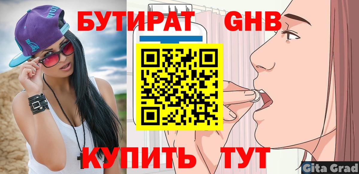 БУТИРАТ буратино Брянск