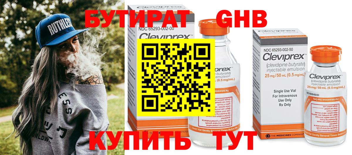 БУТИРАТ жидкий экстази  Вход с VPN  Брянск 