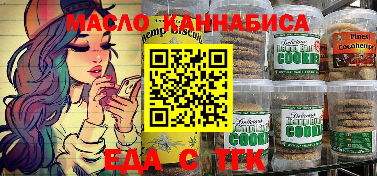 Еда ТГК марихуана  Вход с VPN  Брянск 