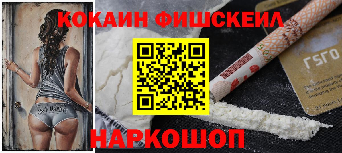 Cocaine Fish Scale Брянск