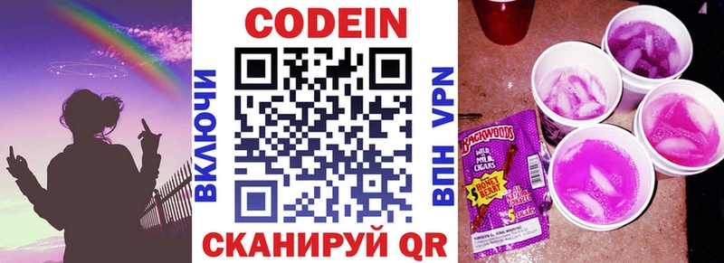 где можно купить   Брянск  Codein напиток Lean (лин) 