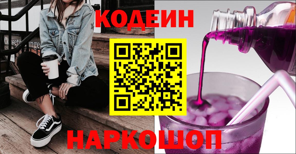 Кодеин напиток Lean (лин) Брянск