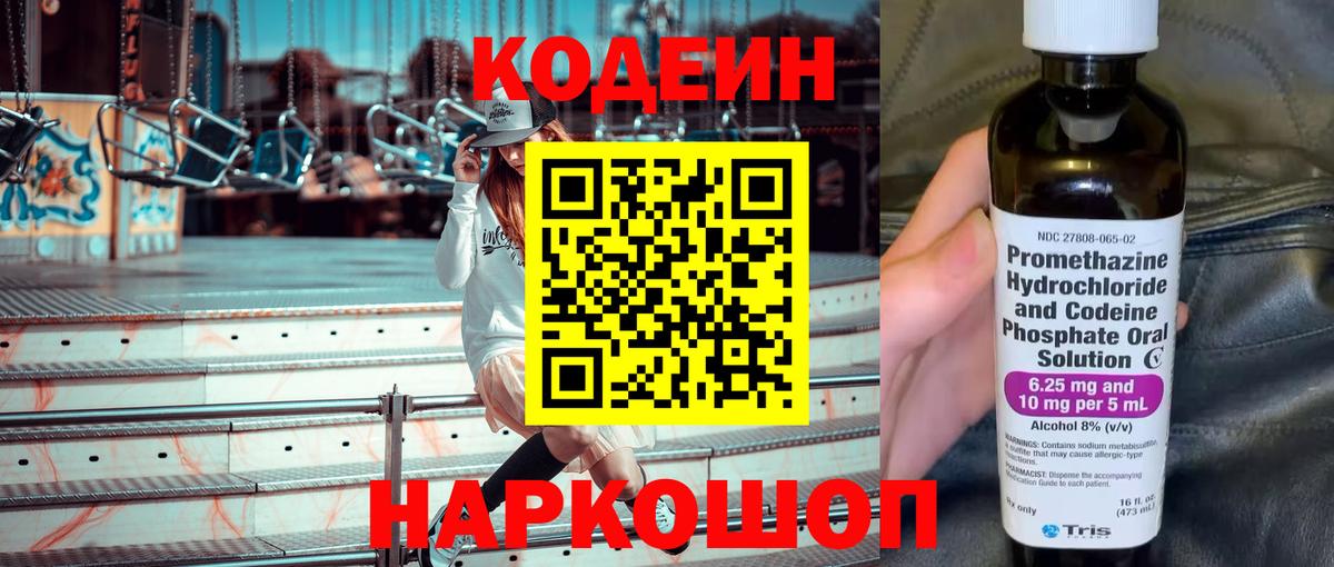 Кодеин напиток Lean (лин)  Брянск 