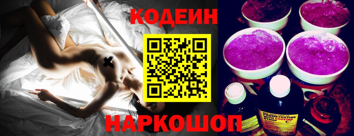 Брянск  Кодеиновый сироп Lean напиток Lean (лин)  Кодеиновый сироп Lean напиток Lean (лин)  Вход с VPN 