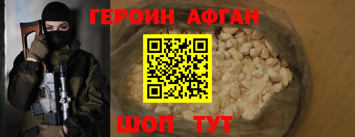 ГЕРОИН Heroin Брянск