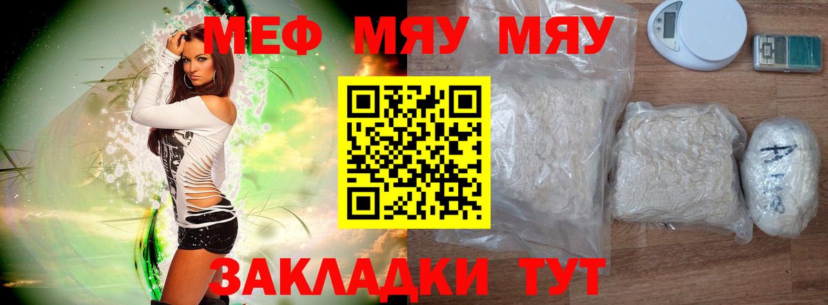 Меф мяу мяу  Брянск