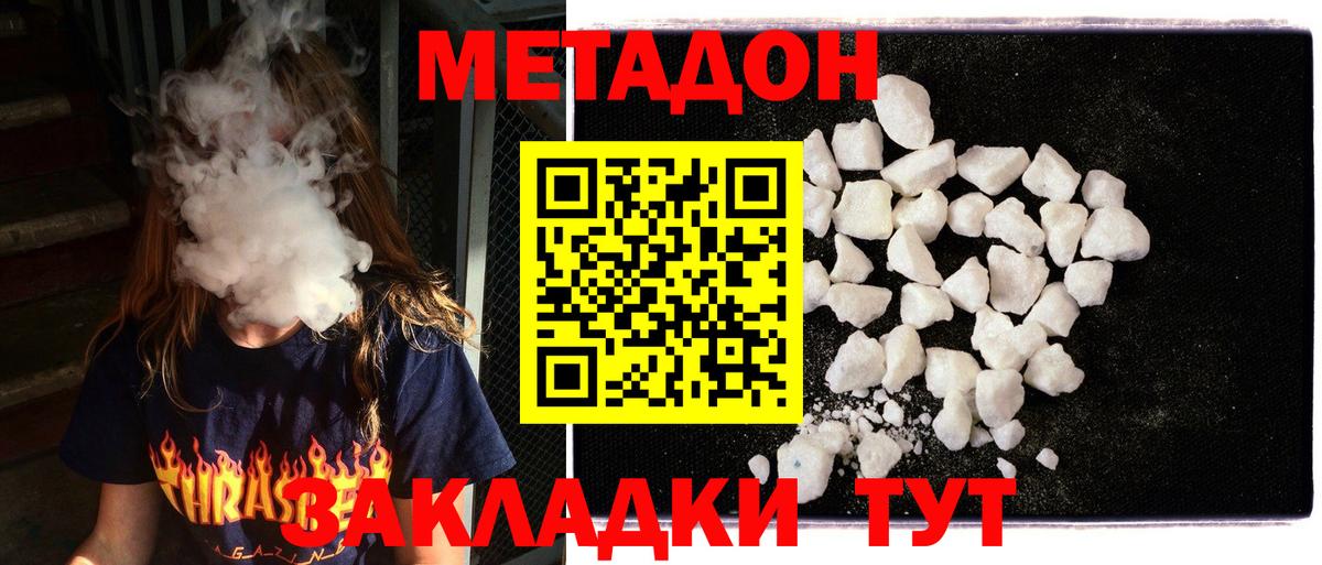 Метадон methadone Брянск