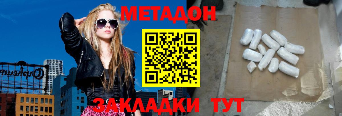 МЕТАДОН белоснежный  Вход с VPN  Брянск 