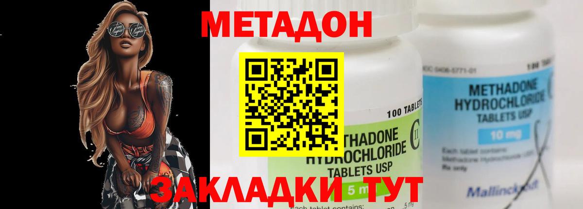 Метадон кристалл Брянск